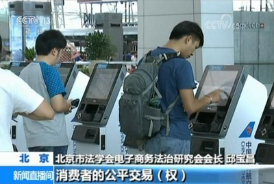 民航局明令禁止机票网售“捆绑搭售”行为，保障消费者权益