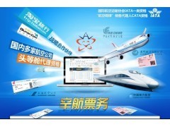 机票代理加盟费用及辛航票务加盟指南