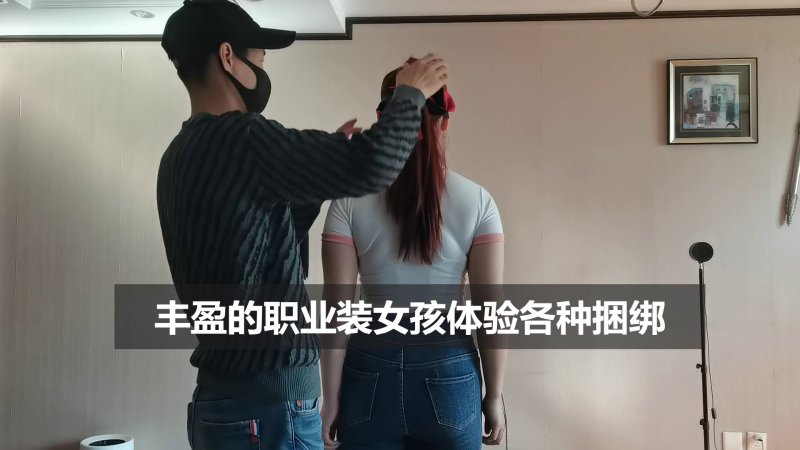 一绳所爱紧缚工作室新作品之丰盈的职业装籹絯五花大绑！本影视可在线看！